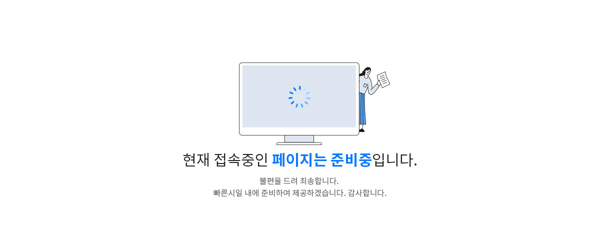 페이지 준비중입니다.